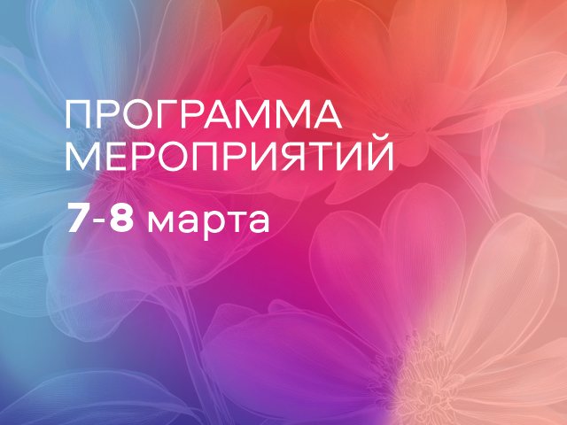 Праздничные тренировки и мастер-классы к 8 марта в Сок Велнес!