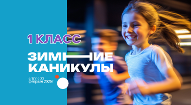 Каникулы для самых младших!