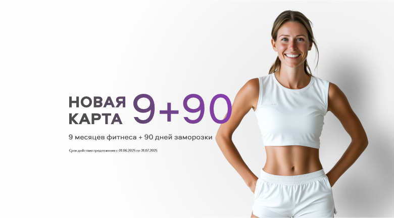 СОК 9+90