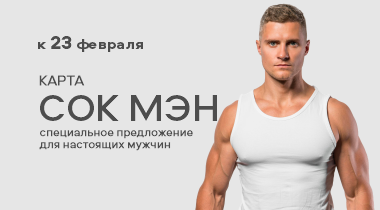 Только для настоящих мужчин!