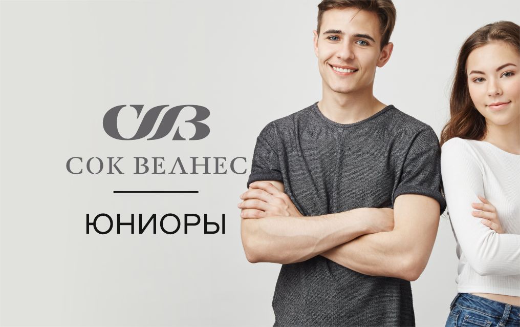 Юниор (14-18 лет)