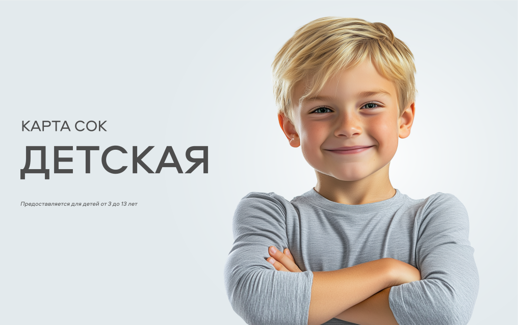 Детская карта